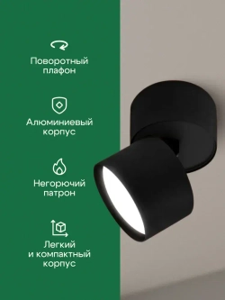 Светильник потолочный точечный накладной цилиндр спот поворотный черный под лампу GX53