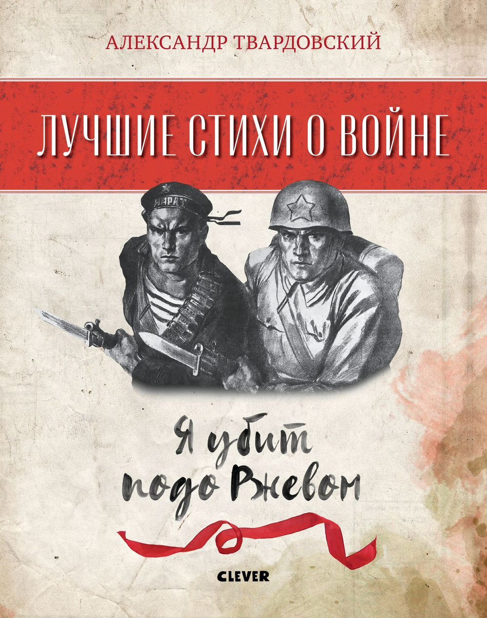 Комплект. Лучшие стихи о войне. Папка с 5 книгами "Лучшие стихи о войне"