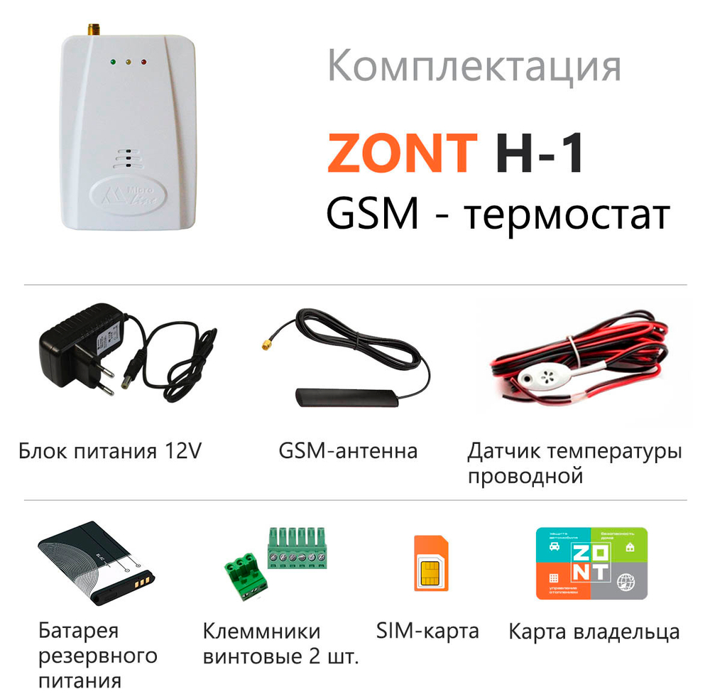 GSM-термостат  ZONT H-1