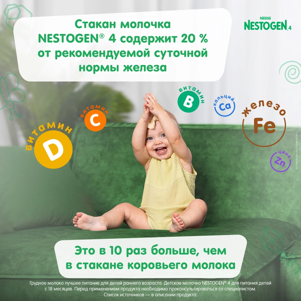 Смесь молочная Nestogen 4 900 г с 18 месяцев