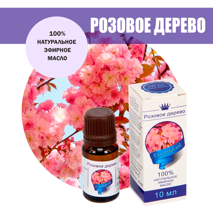 Масло эфирное Розовое дерево, флакон-капельница, 10 мл