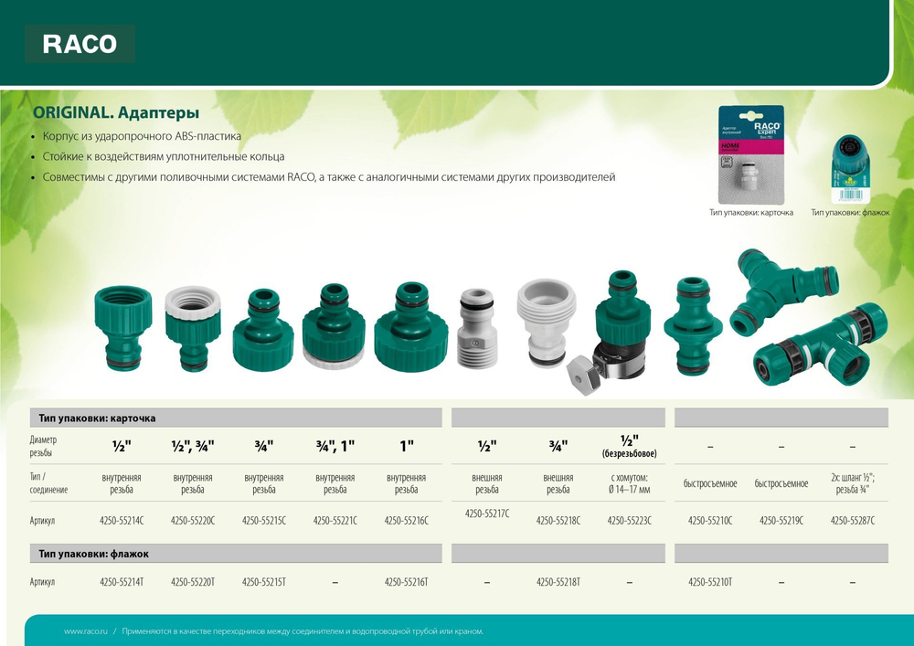 Адаптер внутренний RACO "Original" (соединитель-резьба внутренняя), 3/4
