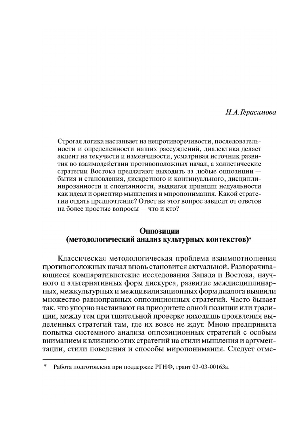 Противоречие и дискурс | И. А. Герасимова