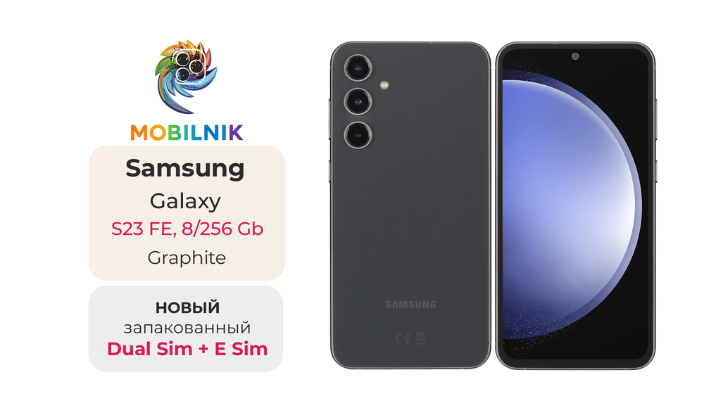 Samsung Galaxy S23 FE 8/256 ГБ Graphite