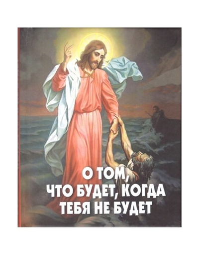 О том, что будет, когда тебя не будет. Алексей Фомин
