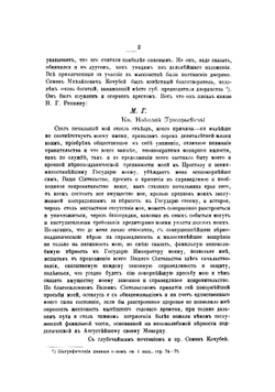 К истории полтавскаго дворянства. 1802-1902 г | Павловский Иван Францевич
