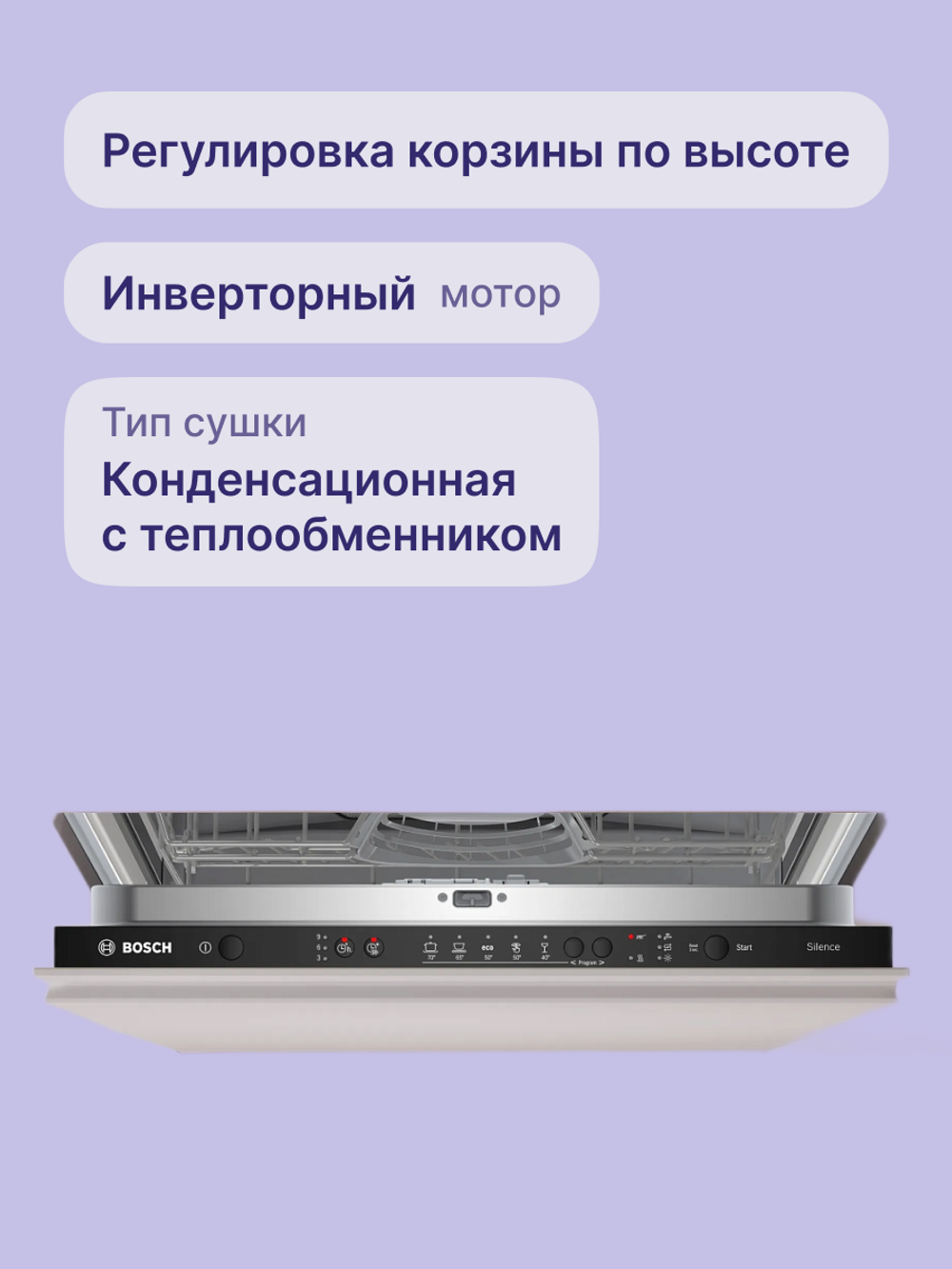 Встраиваемая посудомоечная машина BOSCH SMV25EX02E