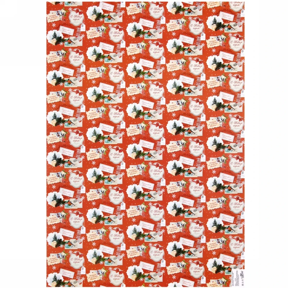 Бумага упаковочная 50х70 см «Подарок от дедушки Мороза!», Почтовые марки (1 лист)
