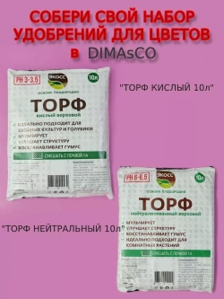 Питательный грунт для роз 2,5л