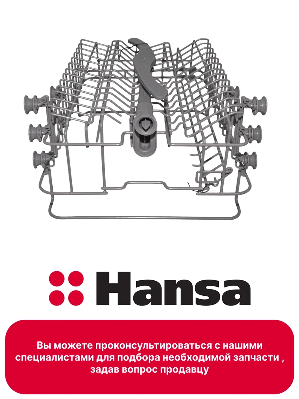 Корзина 1048189 Hansa