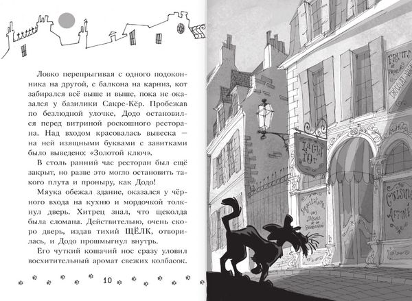 Коты-детективы. Кто подставил Жана Усача?