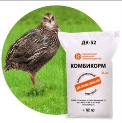 Комбикорм для перепелов ДК-52 от 49 дней и старше Смоленский КХП 25 кг