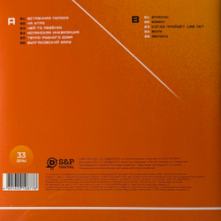 Виниловая пластинка Сплин - Встречная Полоса LP