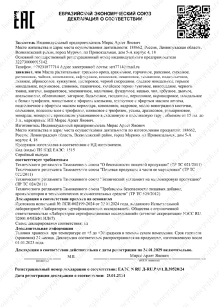 Льняное масло 250мл