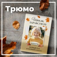 Трюмо