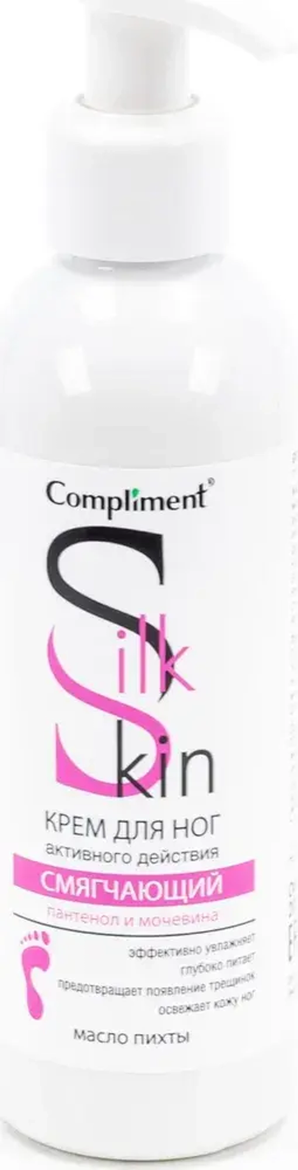 Compliment Silk Skin Крем для ног Активного действия "Смягчающий" 200мл
