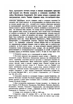 Записки, мнения и переписка адмирала А.С. Шишкова. Том 2 | А. С. Шишков