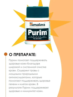 Пурим в таблеках / Purim Himalaya