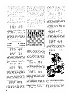 Журнал "Шахматы в CCCP". №01-12, 1959 | Сборник