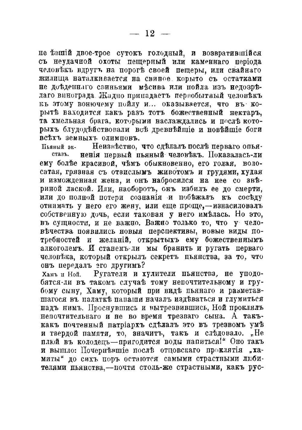 Похвала пьянству и письма о нем деревенских людей | Игнатьев Емельян Игнатьевич