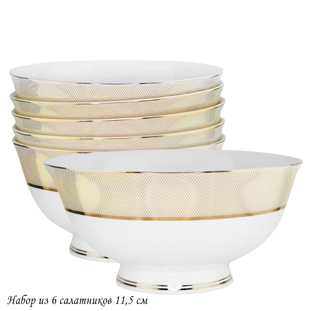 Lenardi 145-514 Набор из 6 салатников 11,5см ЗОЛОТАЯ СИМФОНИЯ в под.уп.(х16)Костяной фарфор