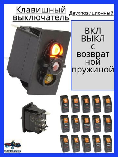 Клавишный выключатель, 2 светодиода, двухпозиционный с возвратной пружиной, без клавиши