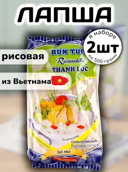 Рисовая лапша вьетнамская 500 г * 2 шт