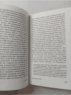 Откровения: Личный взгляд на книги Библии