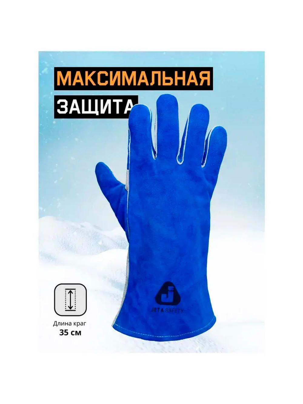 Зимние краги сварщика зимние Jeta Safety Ferrus Frost