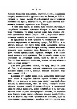 Литовский статут и польские конституции. Историко-юридическое исследование | С.А. Бершадский