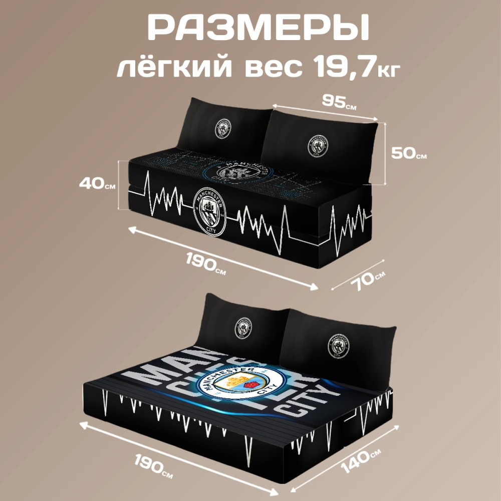 Бескаркасный диван кровать раскладной "Manchester City - Манчестер Сити"
