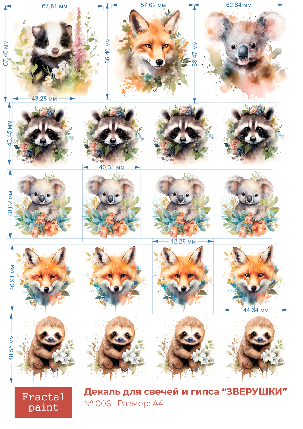 Трансфер переводной - декаль для свечей и гипса зверушки 006