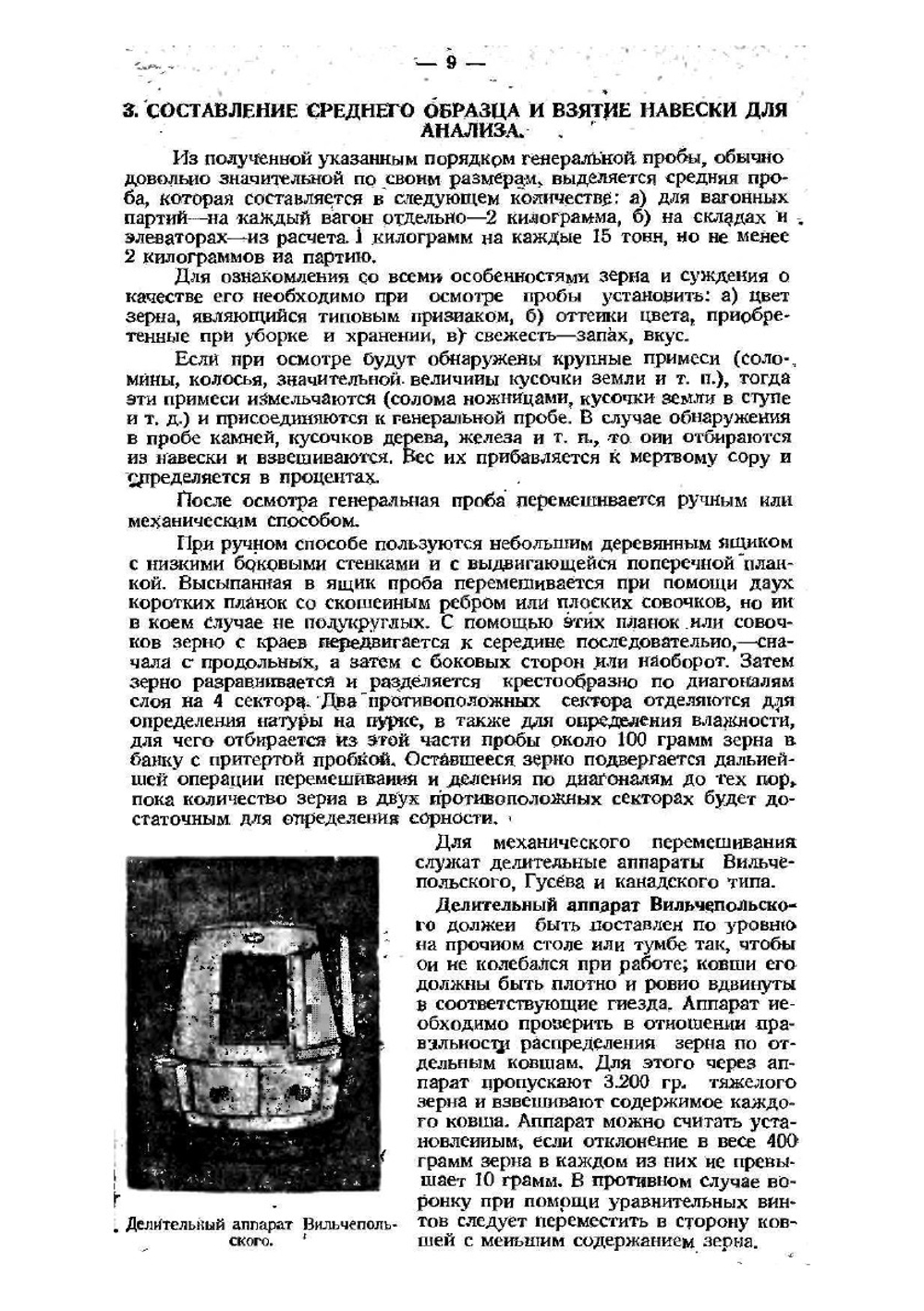 Справочник мукомола | С. Букштам