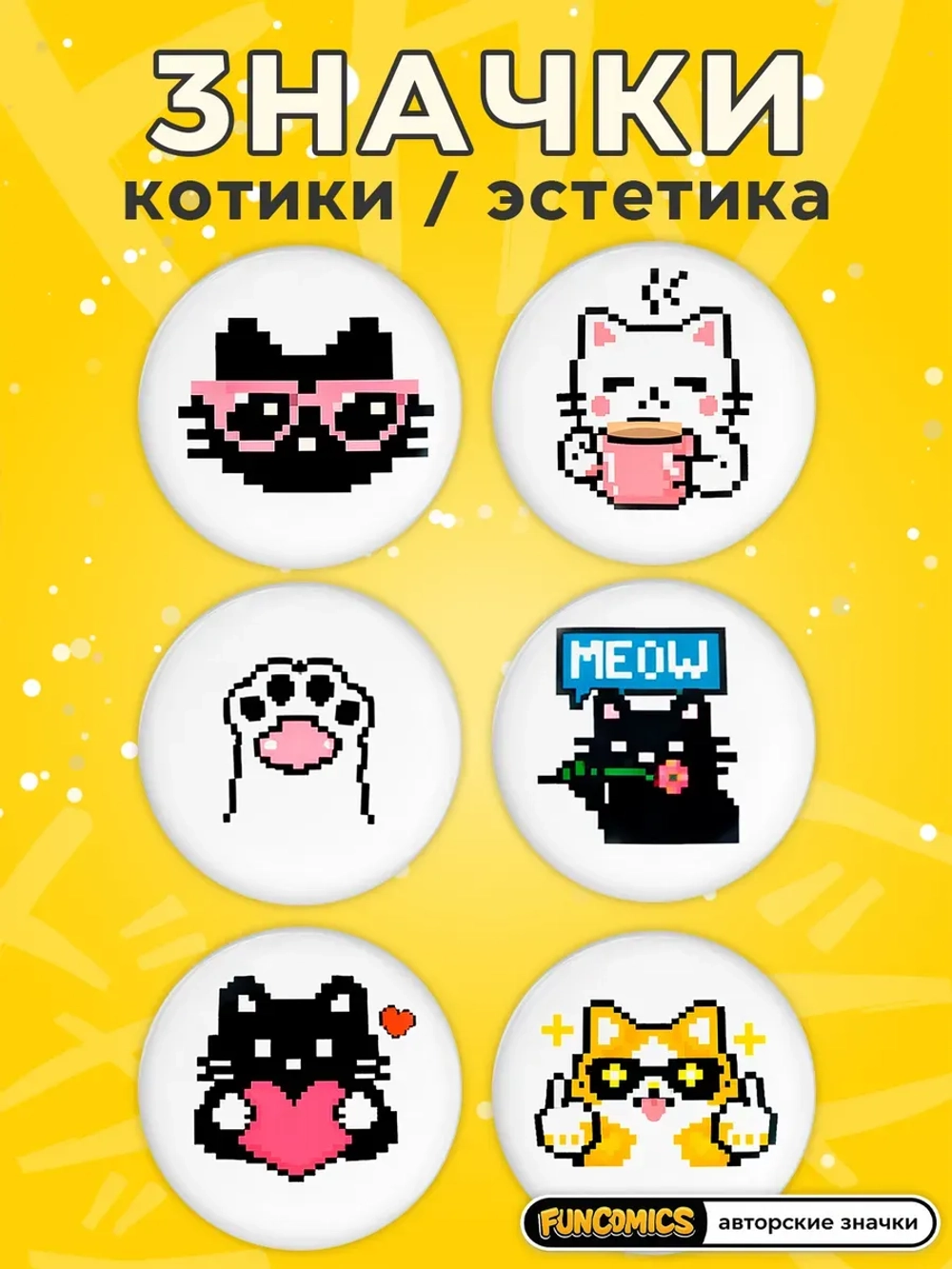 Значки пиксельные котики эстетика