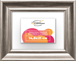 Рама 14,8x21 для картин и фотографий
