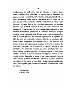 История политических учений. Часть 1 | Б. Н. Чичерин