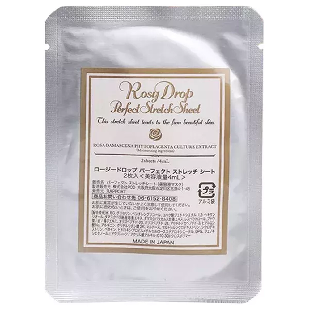 Rosy Drop Идеальные патчи под глаза Рози Дроп «Капля розы» мини- Perfect Strech Sheet Mini,2 шт.