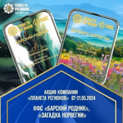 КФС «ЗАГАДКА НОРВЕГИИ» КФС Кольцова