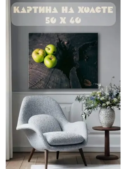 Картина на стену 40 X 50 Яблоки