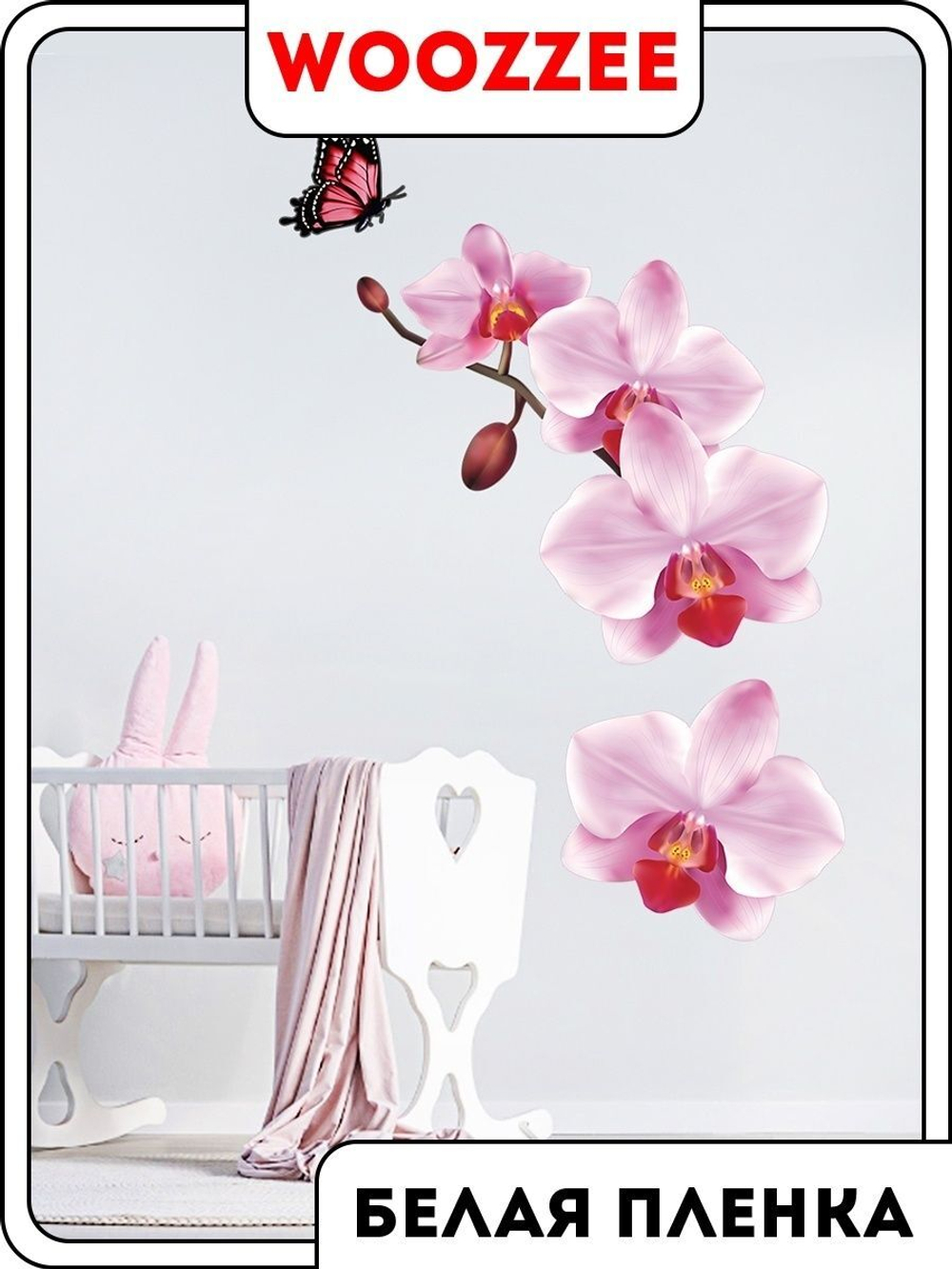 Наклейка декоративная "Ветка розовой орхидеи"