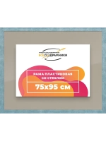 Рамка 75x95 для постера и фотографий