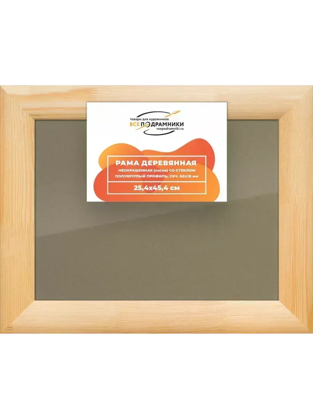 Деревянная рама 25x45 для постера и фотографий сеч. 60x18