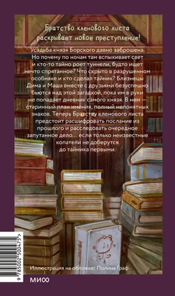 Тайна княжеской усадьбы