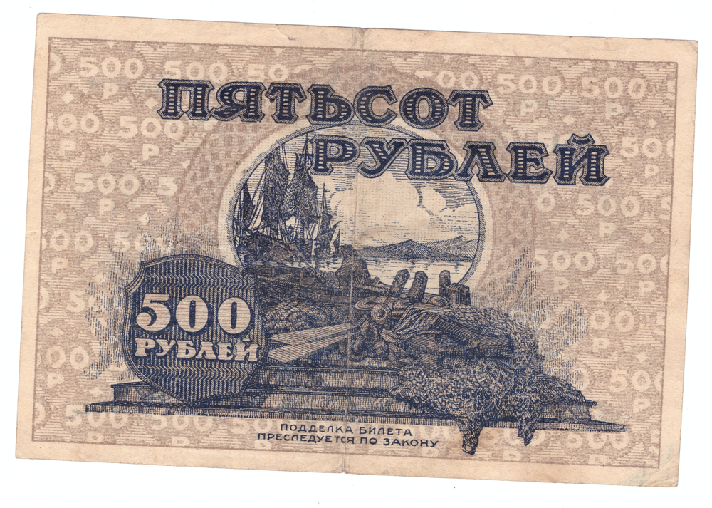 Дальне-Восточная республика 500 рублей 1920 год