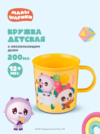 Кружка Малышарики 200 мл
