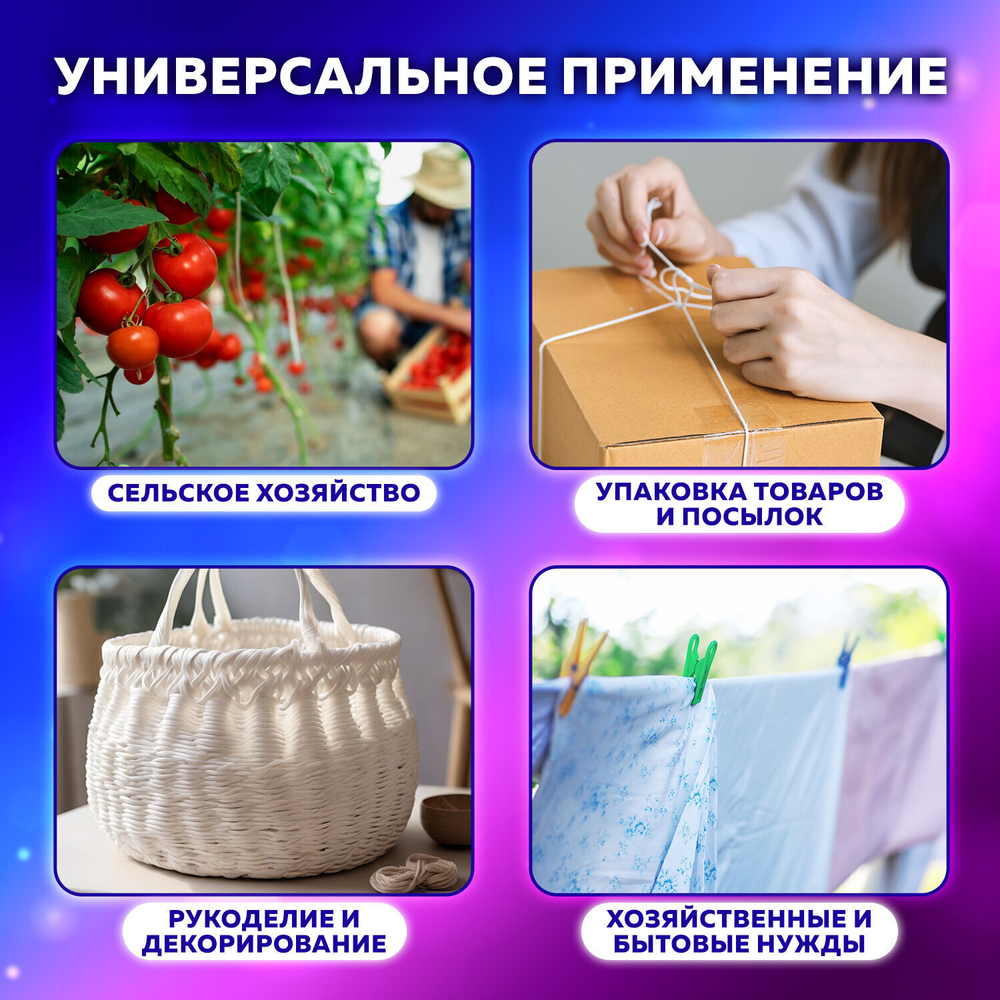 Шпагат полипропиленовый длина 500 м диаметр 1 6 мм линейная плотность 1000 текс BRAUBERG (4 штуки в упаковке)