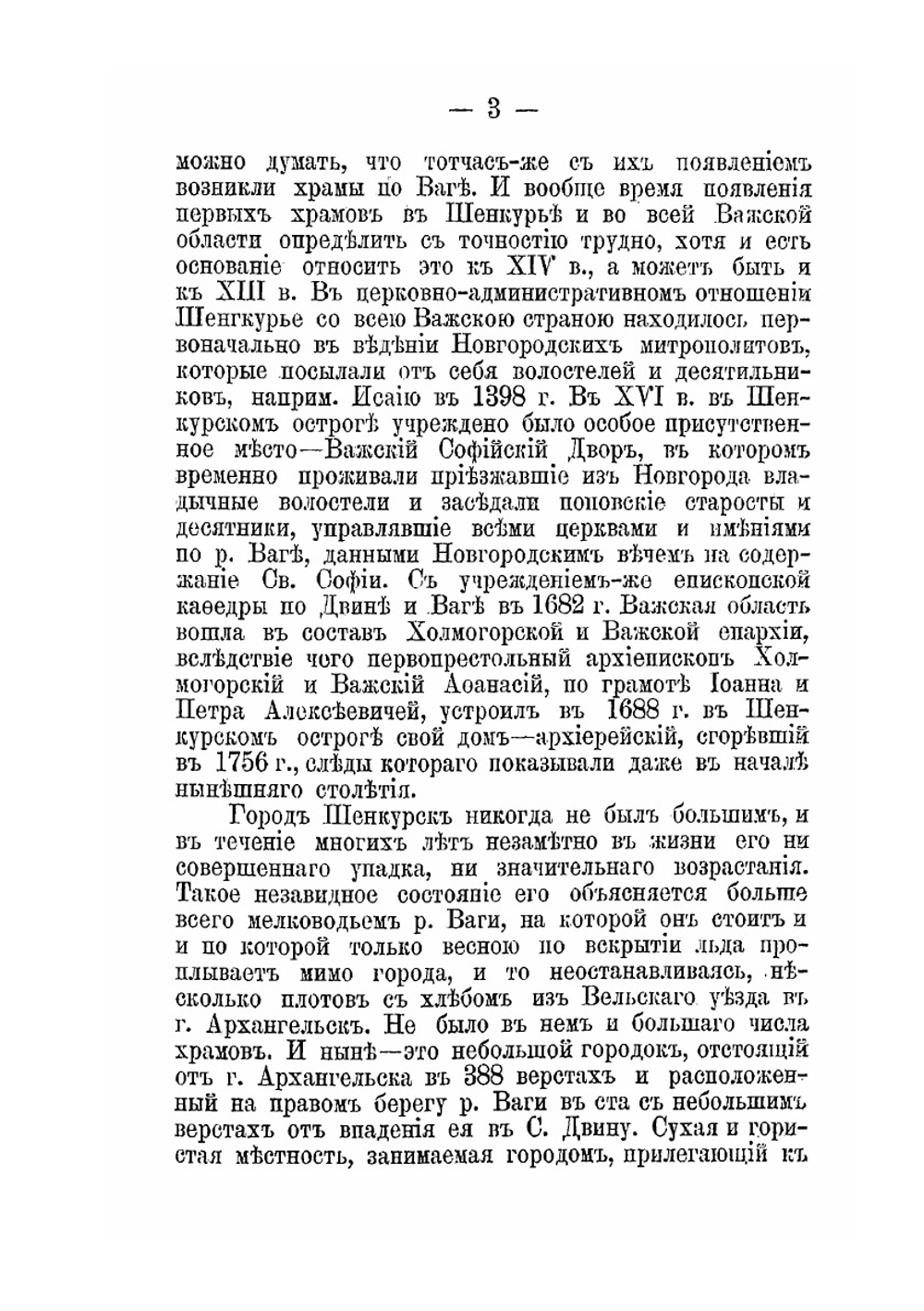 Краткое историческое описание приходов и церквей Архангельской Епархии. Выпуск 2 | Нет автора