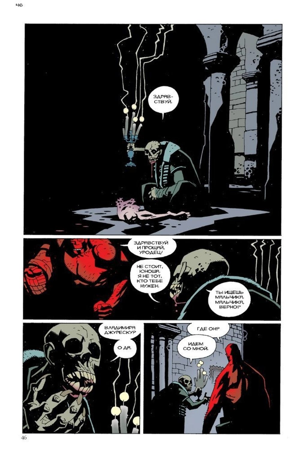 Комикс Хеллбой. Том 2. Пробуждение дьявола