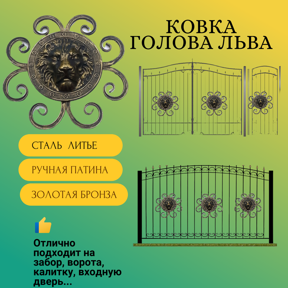 Кованый элемент Голова льва патина золотая бронза D 43 см.