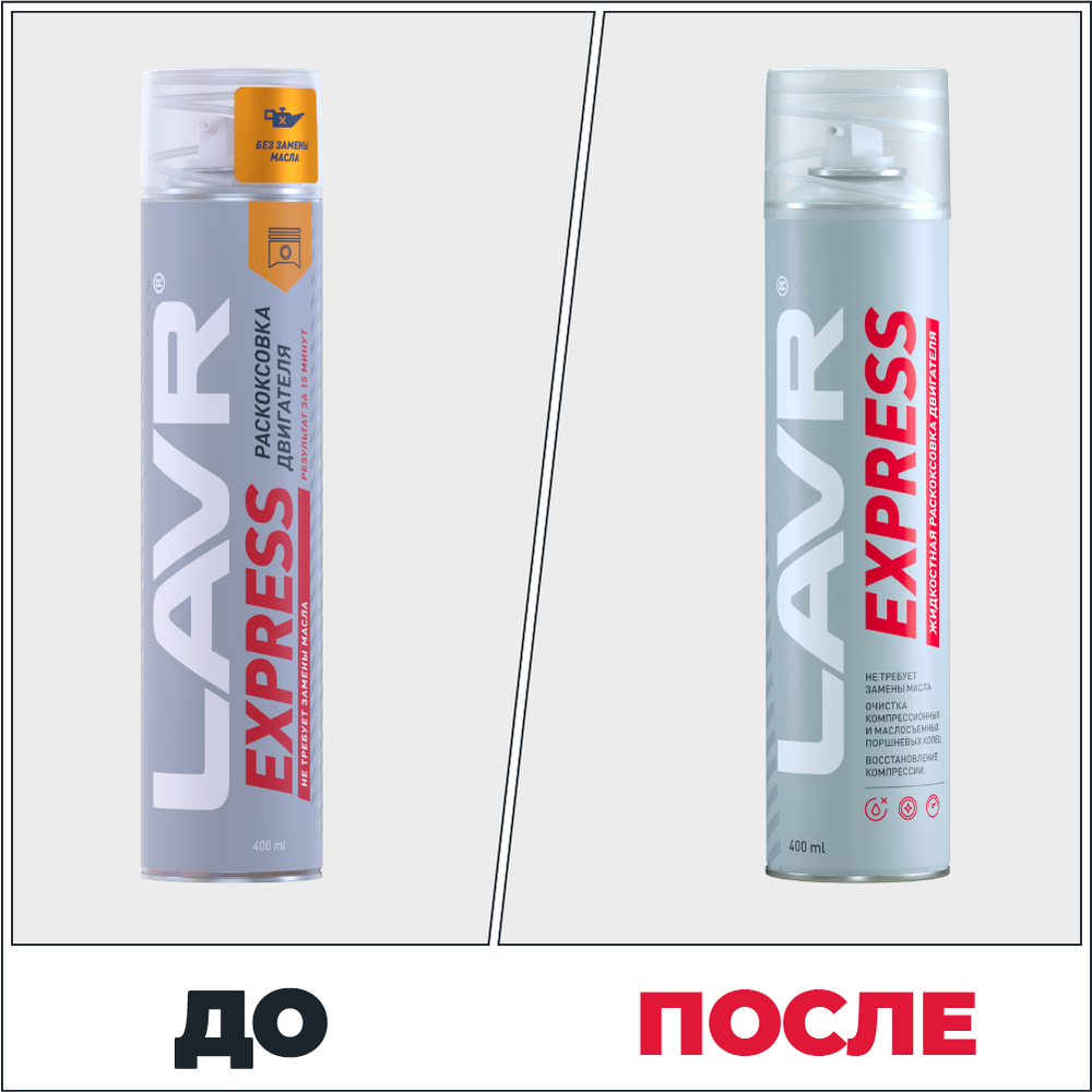 РАСКОКСОВКА ДВИГАТЕЛЯ EXPRESS LAVR ENGINE CARBON CLEANER 400МЛ LN2511